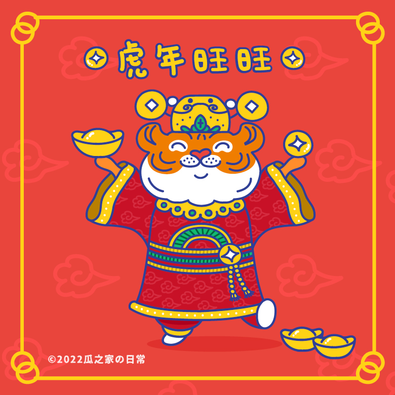 2022 新年 過年 虎年 虎爺 老虎 貓 春節 喜氣 服飾 金元寶 元寶 王爺 插畫 封面