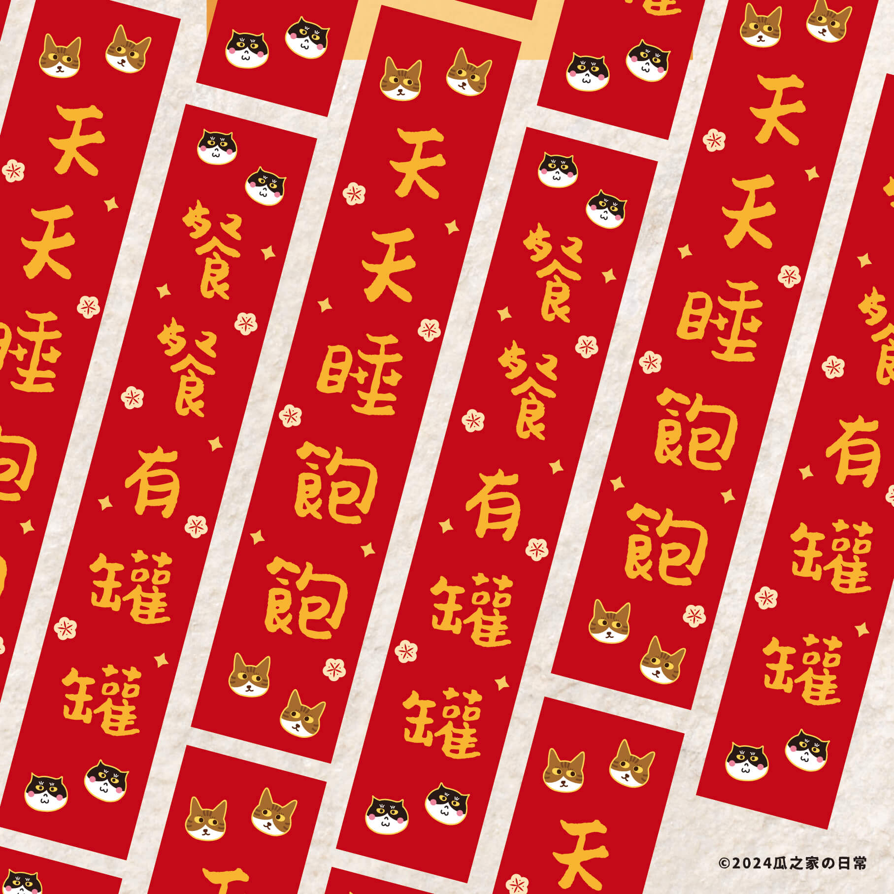 2024插畫貓門春聯1